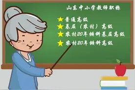 农村教师评上基层高级职称，退休时不满5年无法“转正”怎么办？图片