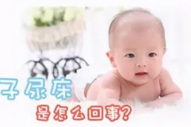 小儿尿床不可怕，中医外治有奇法图片