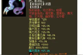 大话西游2：玩家身带六阶仙器+14级衣服帽子，算平民土豪？图片