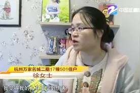 同幢多位住户家天花板突然开裂 被告知是“热胀冷缩”？视频封面