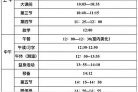 西安一学校开学新作息时间表图片