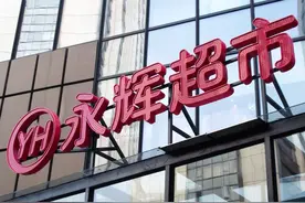 这是实体店的信号吗？永辉超市董秘辞职，在朋友圈留下这样的话图片
