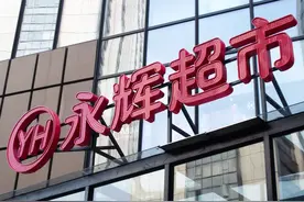 这是实体店的信号吗？永辉超市董秘辞职，在朋友圈留下这样的话图片