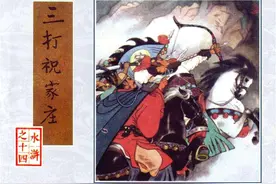 水浒传之三打祝家庄图片