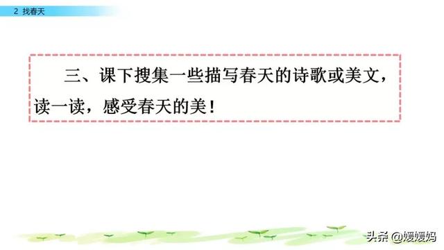 二年级下册语文课文2《找春天》图文详解及同步练习