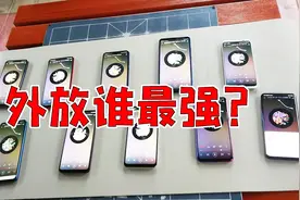 手机外放音质到底谁最强：咦，这是你要的结果吗？