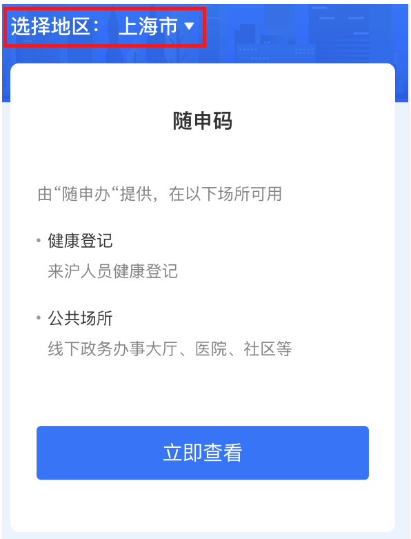 一文了解如何通过支付宝申请健康码