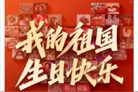 众明星为祖国庆生：TNT唱《我和我的祖国》，李宇春弹生日歌图片