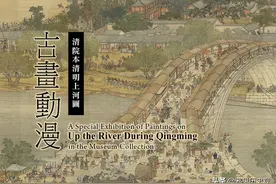 台北故宫收藏清朝版《清明上河图》和宋本有何区别？图片