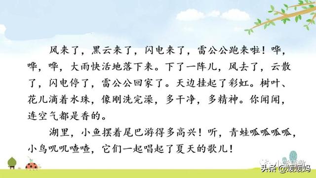 二年级下册语文课文16《雷雨》图文详解及同步练习