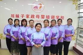 川妹子家政月嫂育儿嫂产后康复培训图片