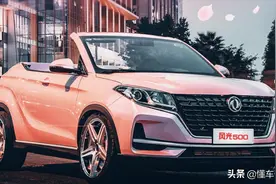 新车｜粉色涂装，东风风光500敞篷版官图发布，1.5T+CVT动力组合图片