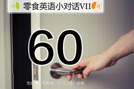 英语每个方面都不容易，建议每天提升一点，而不是临时抱佛脚图片