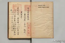 民间抄本古籍——择日选要03图片