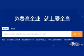 半路杀出爱企查图片