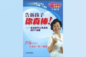 《告诉孩子你真棒》缓解冲突并不难，难的是改变自己图片