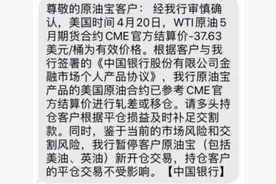 穿仓、亏钱、倒贴！中行原油宝“翻车”始末 广大投资者之殇图片