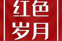 【红色岁月】解放军干部下连当兵的历史回顾图片