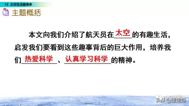 二年级下册语文课文18《太空生活趣事多》图文详解及同步练习