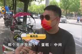 蛋糕里有小黑虫，谈到细节和道歉图片