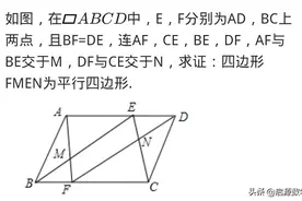 八（下）数学：证明平行四边形的常用方法，总结全面，收藏+复习图片