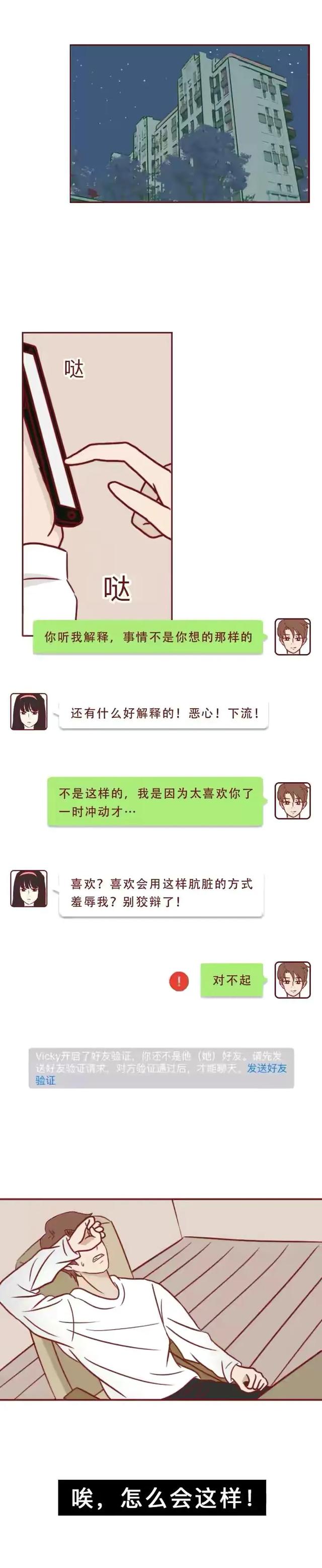 漫画：真的有听话水这种药，女生要小心了