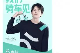 刘昊然来了！滴滴旗下青桔首位品牌代言人  共同开启共享单车品牌时代图片