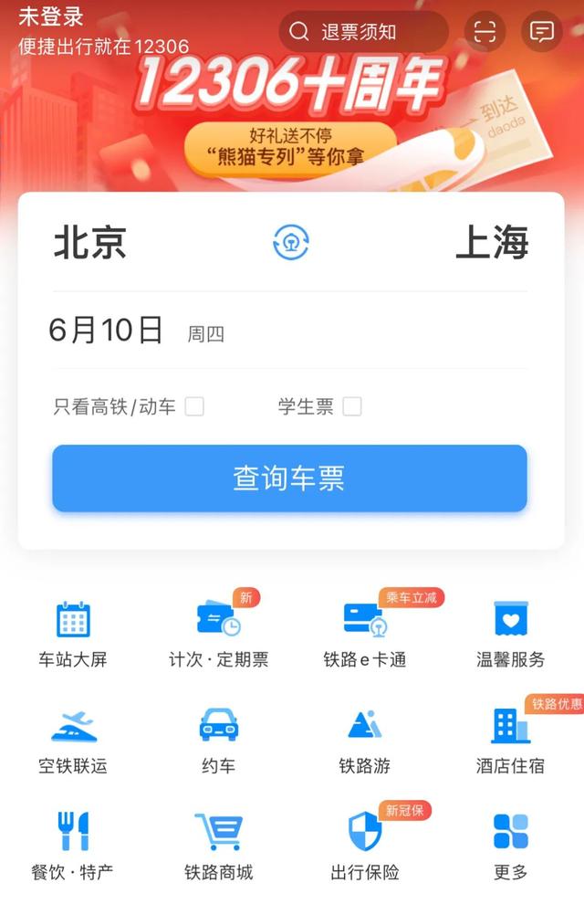 想知道你是第几位12306注册用户吗？