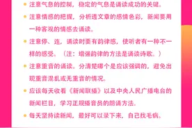 播音主持面试技巧图片