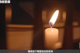 一年卖几十吨！5毛一根的蜡烛远销海外，为啥香薰蜡烛却不好卖？图片