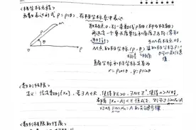 高数笔记(2p)图片