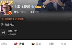 420万粉丝傻眼！私募大V踩雷，首款产品巨亏清盘，曾称“收益低于30%体现不出我的水平”图片