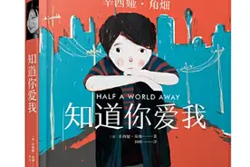 今日童书推荐 || 小说《知道你爱我》图片