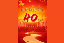 国债恢复发行40周年系列宣传之二与北京有关的国库券图景故事图片