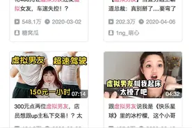 “虚拟男女友”翻红：购买线上情感服务，背后的动机是什么？图片