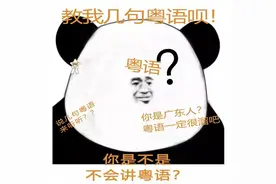 20个快失传的粤语歇后语，只有骨灰级广东人才能答对图片