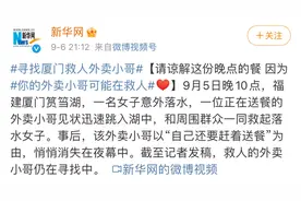 奖励1万元！厦门外卖小哥准备送最后一单，途中勇救落水女孩图片