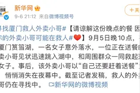 奖励1万元！厦门外卖小哥准备送最后一单，途中勇救落水女孩图片
