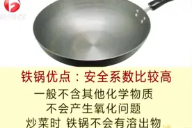 哪种炒锅做菜更健康？铁锅安全系数较高 一般不含有其他化学物质视频封面