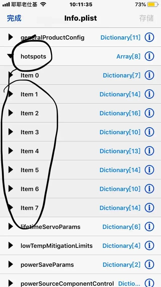 IOS搞机-修改省电模式和CPU频率去温控越狱教程