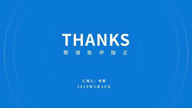 ppt结束页写什么才不尴尬(答辩ppt致谢简短) - 冷求网