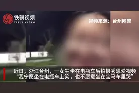 宁愿在电瓶车上笑的姑娘笑不出来了图片