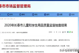 长春市抽检出这些儿童用品不合格图片