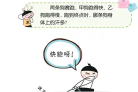 米小圈脑筋急转弯：哪条狗身体上的汗多？图片