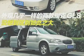 看起来差不多的两款别克GL8，开起来竟如此大差别图片
