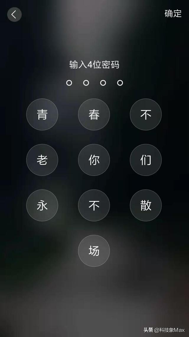 教你设置文字密码锁屏，把自己的名字设为手机密码，别人休想打开