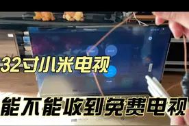 32寸小米电视接收DTMB信号图片