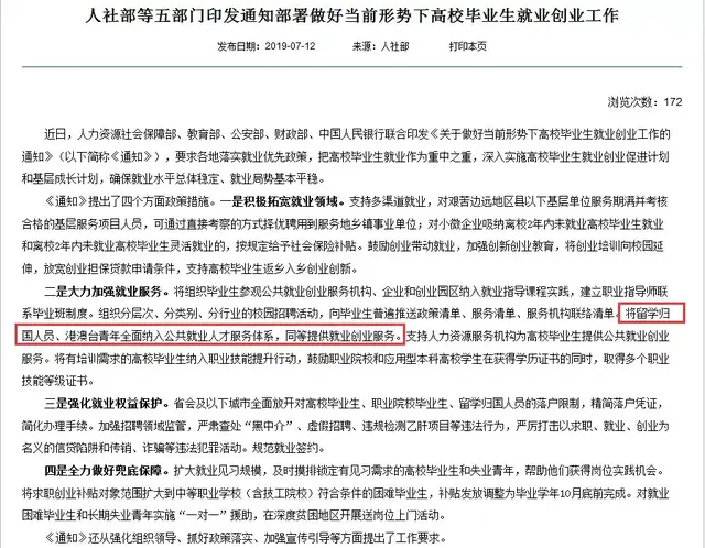 中央五部通知全面放开大学生落户限制，盘点一线城市海归落户政策