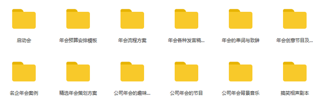 怎么策划年会?看完这个完整年会策划方案就会了!