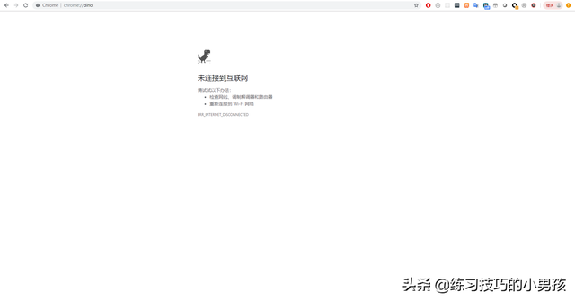 Chrome隐藏的小彩蛋—小恐龙跑酷